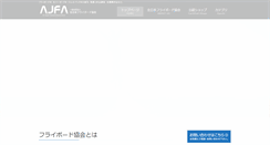 Desktop Screenshot of flyboard-japan.org