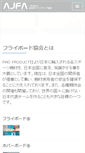 Mobile Screenshot of flyboard-japan.org
